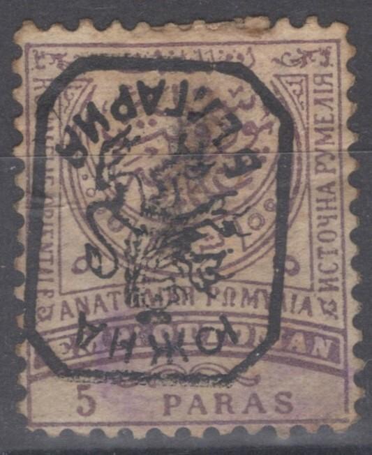 Eastern Rumelia 38 Used 5pa lil & pale lil ZAYIX 082322S33