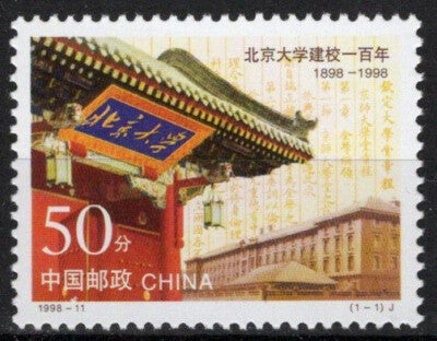 China PRC 2867 MNH Beijing University Education ZAYIX 092422S71M