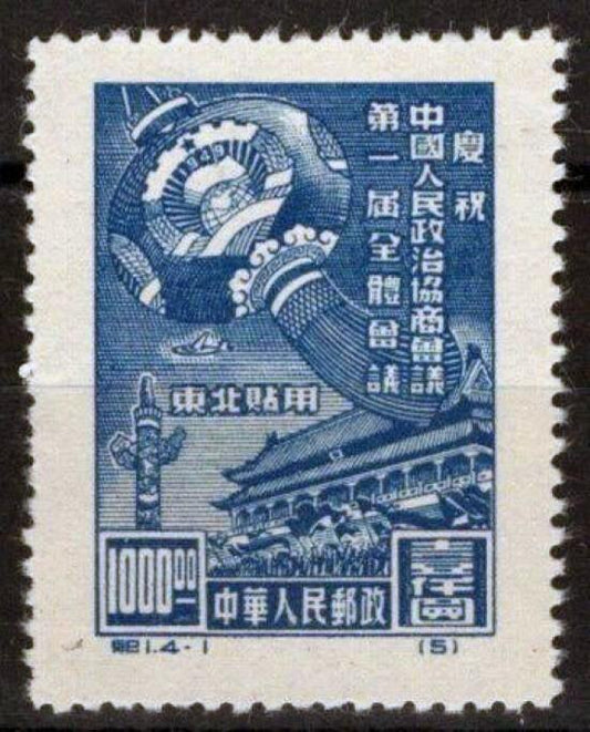 China PRC 1L121 MH Northeast Postal Service Chinese Lantern ZAYIX 092422S93