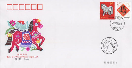 China PRC First Day Cover FDC Year of Horse Paper Cut 2002 ZAYIX 0924L0509