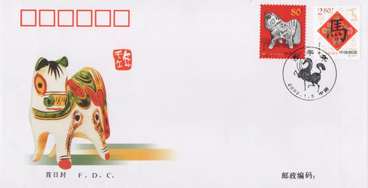 China PRC First Day Cover FDC Ren -Wu Year of the Horse ZAYIX 0924M0574