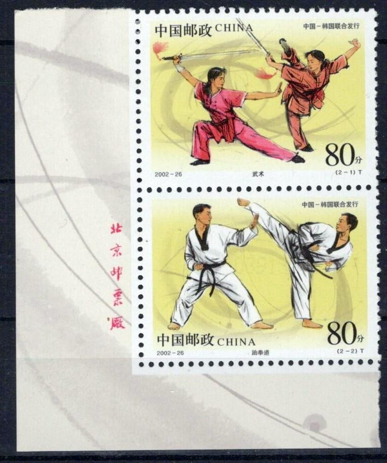 China PRC 3248 MNH Martian Arts Sports ZAYIX 0125S0130