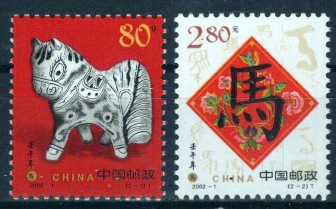 China PRC 3161-3162 MNH Lunar New Year Horses ZAYIX 0125S0133M