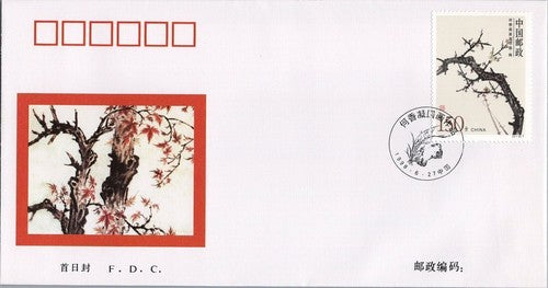 China PRC FDC 1998-15 He Xiangning Paintings Maple Tree ZAYIX 052922SM26