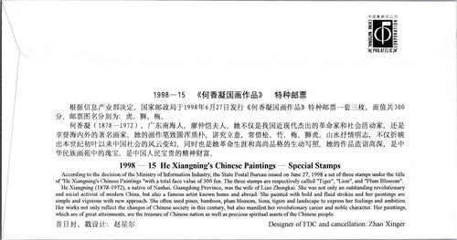 China PRC FDC 1998-15 He Xiangning Paintings Maple Tree ZAYIX 052922SM26