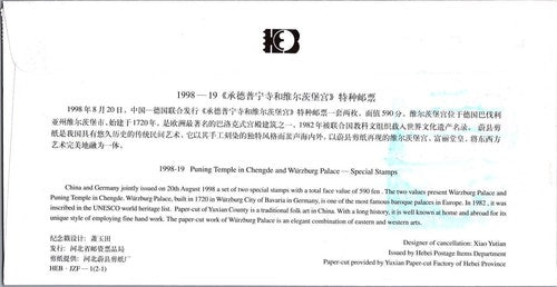 China PRC FDC 1998 Joint Issue Germany Wurzburg Palace ZAYIX 052822SL19