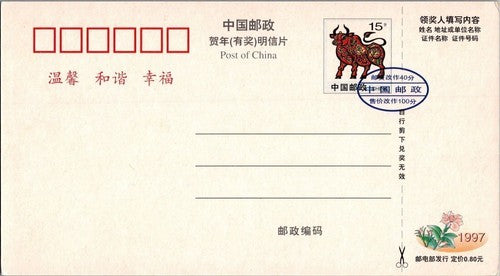 China PRC Lottery Card FDC Year of Bull Flowers Boats ZAYIX 050122SM87