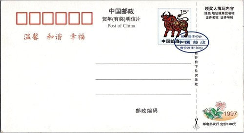 China PRC Lottery Postal Card FDC Year of Bull Cartoon ZAYIX 050522SM11