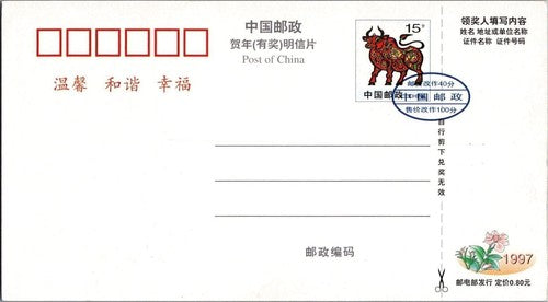 China PRC Lottery Postal Card FDC Year of the Ox ZAYIX 050522SM12