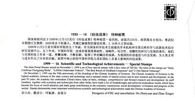 China PRC First Day Cover Science Technology Advancements ZAYIX 0924M0581