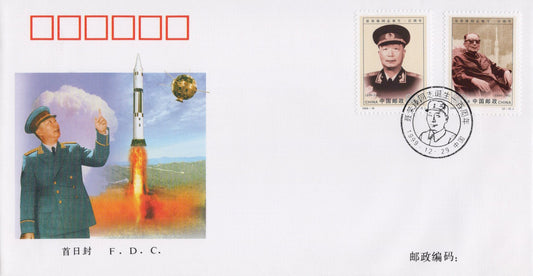 China PRC First Day Cover FDC Comrade Nie Rongzhen birth ZAYIX 0924M0584