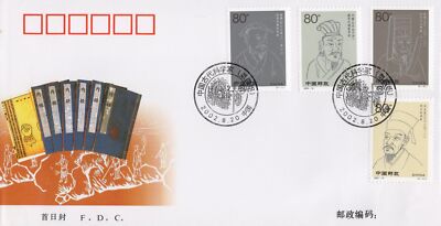 China PRC First Day Cover FDC Ancient Chinese Scientists ZAYIX 0924M0588