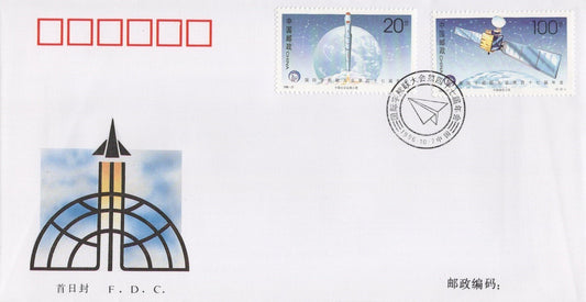 China PRC First Day Cover Astronautical Congress, Space ZAYIX 0924M0634