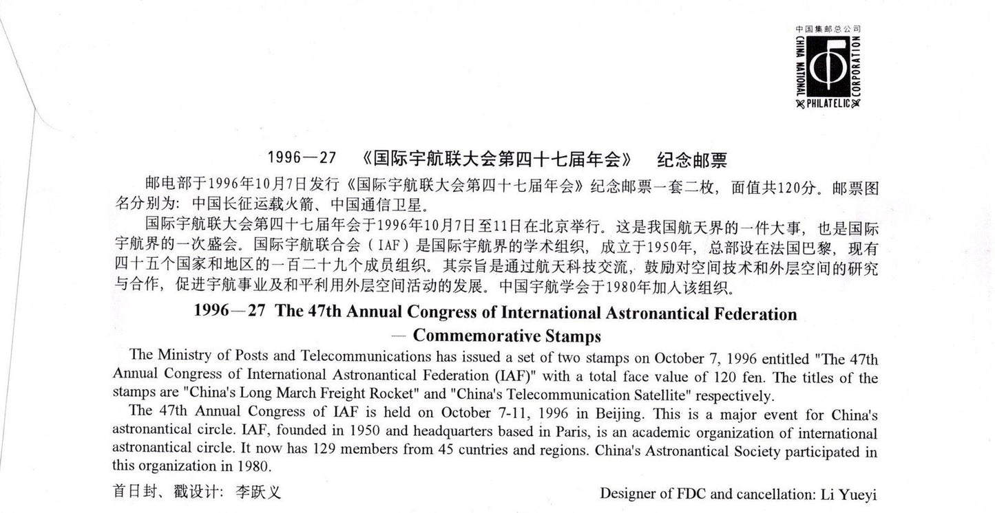 China PRC First Day Cover Astronautical Congress, Space ZAYIX 0924M0634
