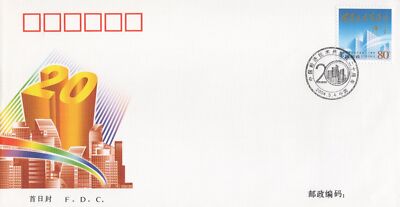 China PRC First Day Cover FDC Development Zones ZAYIX 0924M0594