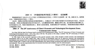 China PRC First Day Cover FDC Development Zones ZAYIX 0924M0594