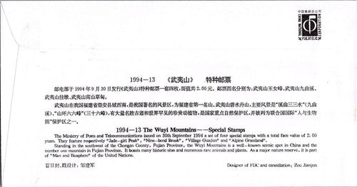 China PRC First Day Cover FDC Wuyi Mountains Biosphere ZAYIX 051222SM59