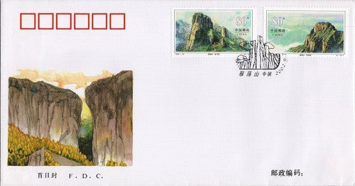 China PRC First Day Cover Yandang Mountain scenic spots ZAYIX 051222SM66