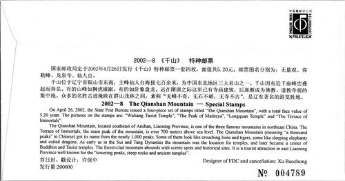 China PRC First Day Cover FDC Qianshan Mountain Temples ZAYIX 051222SM68