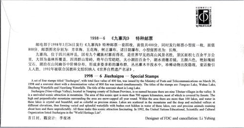 China PRC First Day Cover Jiuzhaigou, Tibetan Waterfall ZAYIX 051222SM76