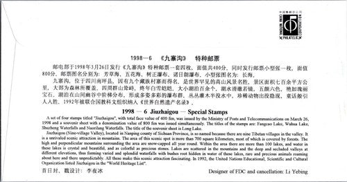 China PRC First Day Cover Jiuzhaigou Waterfall Lake ZAYIX 051222SM77
