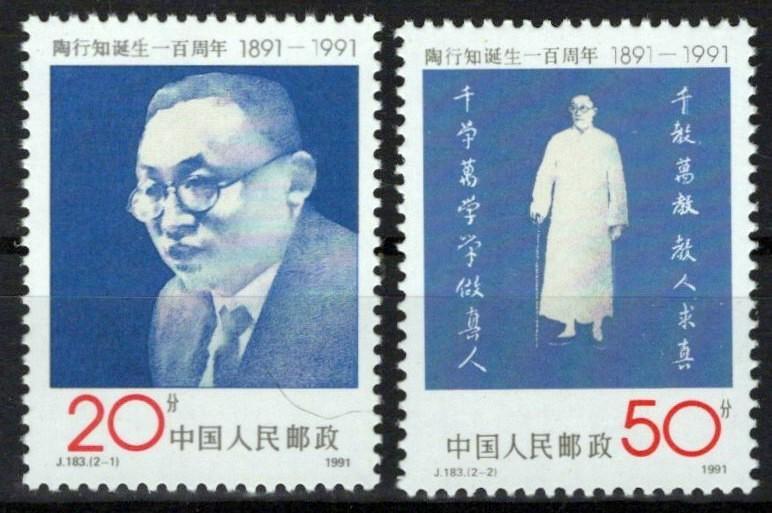 China PRC 2367-2368 MNH Tao Xingzhi Educator ZAYIX 0125S0175M
