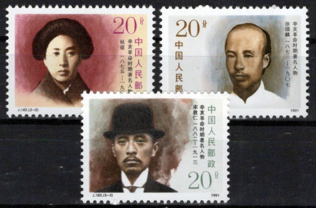 China PRC 2358-2360 MNH Revolutionary Heroes Zayix Stamps 0125S0176M