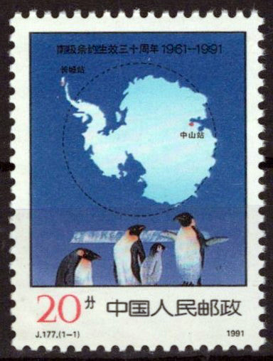 China PRC 2329 MNH Penguins Antarctic Treaty Maps  Zayix Stamps 0125S0179M