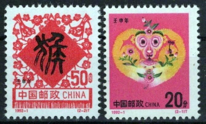 China PRC 2378-2379 MNH Lunar New Year of Monkey Zayix Stamps 0125S0167M ZAYIX 0125S0182M