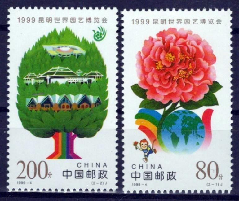 China PRC 2956-2957 MNH Flowers Trees Horticultural Fair ZAYIX 0125S0191M