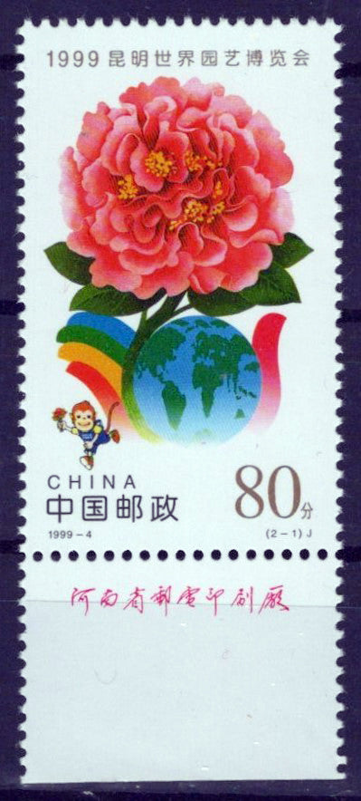 China PRC 2956 MNH Flowers Globe Horticultural Fair Zayix Stamps 0125S0192