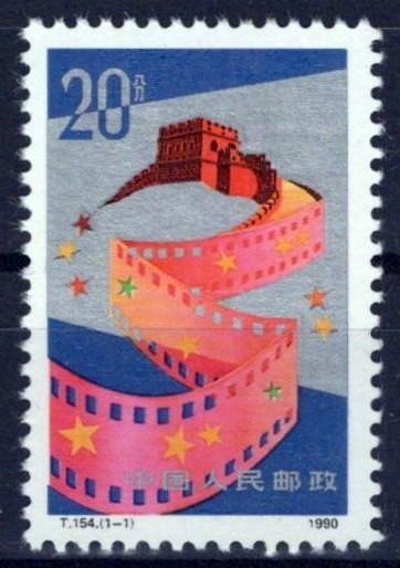 China PRC 2294 MNH Chinese Films ZAYIX 0125S0195M