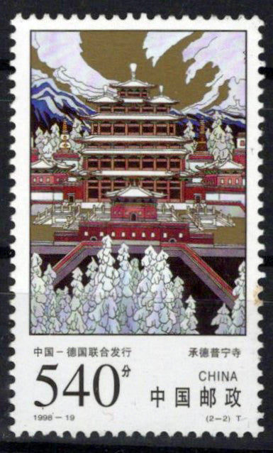 China PRC 2888 MNH Puning Temple Architecture Zayix Stamps 0125S0196M