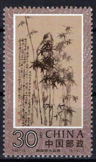 China PRC 2474 MNH Plants Bamboo ZAYIX 0125S0198M