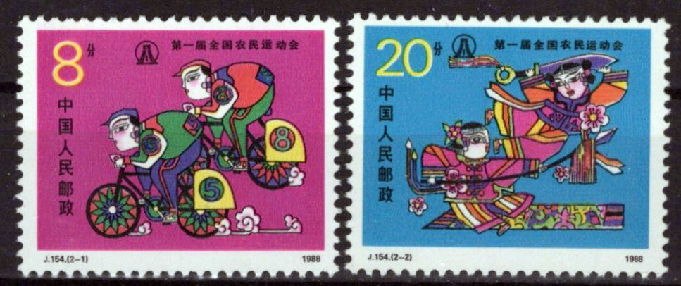 China PRC 2174-2175 MNH 1st Natl. Farmer's Games Sports Zayix Stamps 0125S0199M