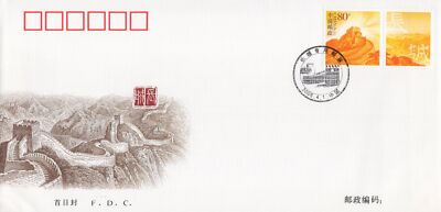 China PRC First Day Cover FDC Great Wall special use stamp ZAYIX 0924M0549