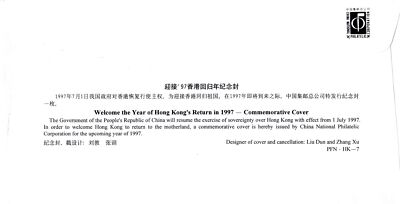China PRC First Day Cover FDC Hong Kong's Return ZAYIX 0924L0523