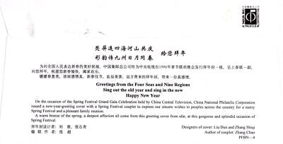 China PRC First Day Cover FDC Lunar New Year Boar Rat ZAYIX 0924L0504