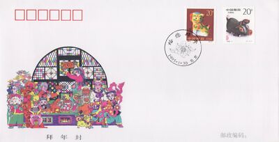 China PRC First Day Cover FDC Lunar New Year Dog Boar ZAYIX 0924L0517