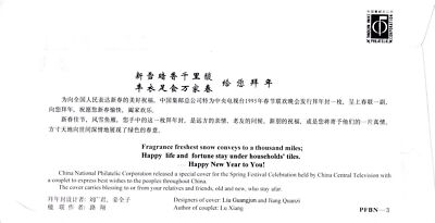 China PRC First Day Cover FDC Lunar New Year Dog Boar ZAYIX 0924L0517