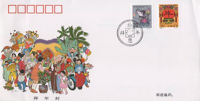 China PRC First Day Cover FDC Lunar New Year of the Rat ZAYIX 0924L0519