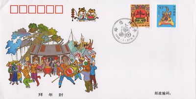 China PRC First Day Cover FDC Lunar New Year of the Tiger ZAYIX 0924L0520