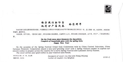 China PRC First Day Cover FDC Lunar New Year Rooster Dog ZAYIX 0924L0524