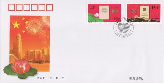 China PRC First Day Cover FDC Macao's Return to Motherland ZAYIX 0924L0500