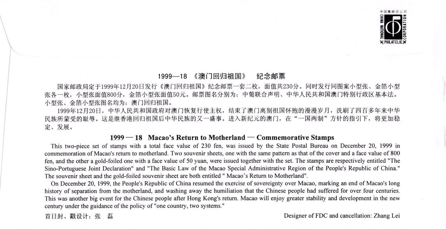 China PRC First Day Cover FDC Macao's Return to Motherland ZAYIX 0924L0500