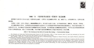China PRC First Day Cover FDC Mao Zedong Birth Anniversary ZAYIX 0924L0526