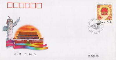 China PRC First Day Cover FDC National People's Congress ZAYIX 0924M0547