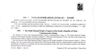 China PRC First Day Cover FDC National People's Congress ZAYIX 0924M0547