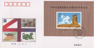 China PRC First Day Cover FDC National Philatelic Congress ZAYIX 0924L0512