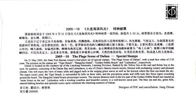 China PRC First Day Cover FDC Plage Scene of Dalian coast ZAYIX 0924M0555